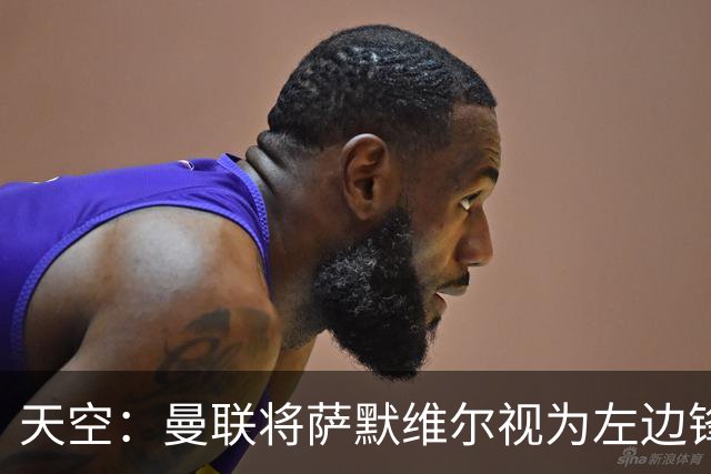 天空：曼联将萨默维尔视为左边锋头号目标，但取决于拉什福德去留