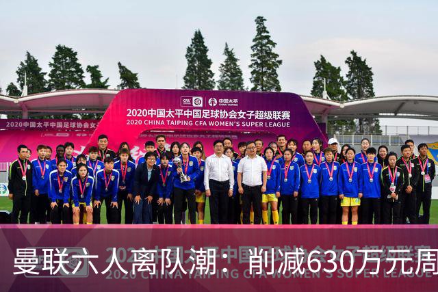 曼联六人离队潮：削减630万元周薪，敲定3.15亿元新援
